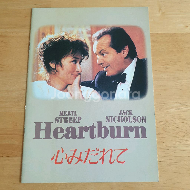 영화 제2의연인 매릴스트립 잭니콜슨 일본영화팜플렛 고전--0