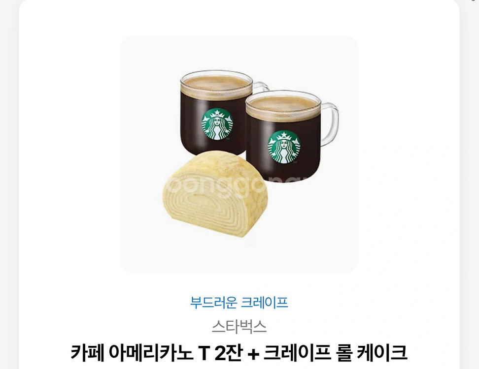 파리바게트, 스벅 기프티콘--1