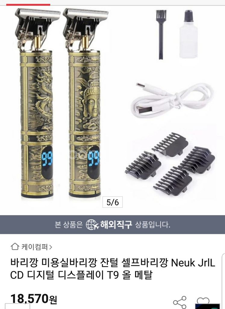 바리깡.이발기.셀프 이발.미용이발--1