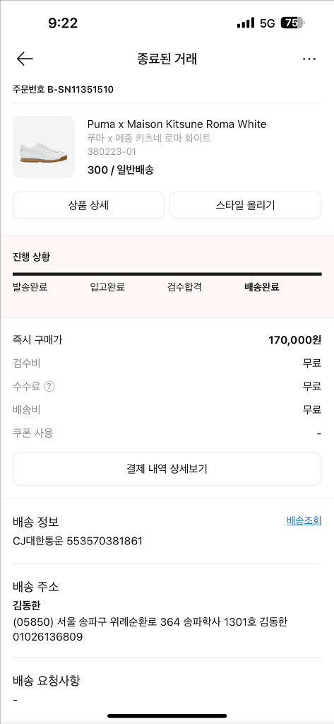푸마 메종키츠네--0