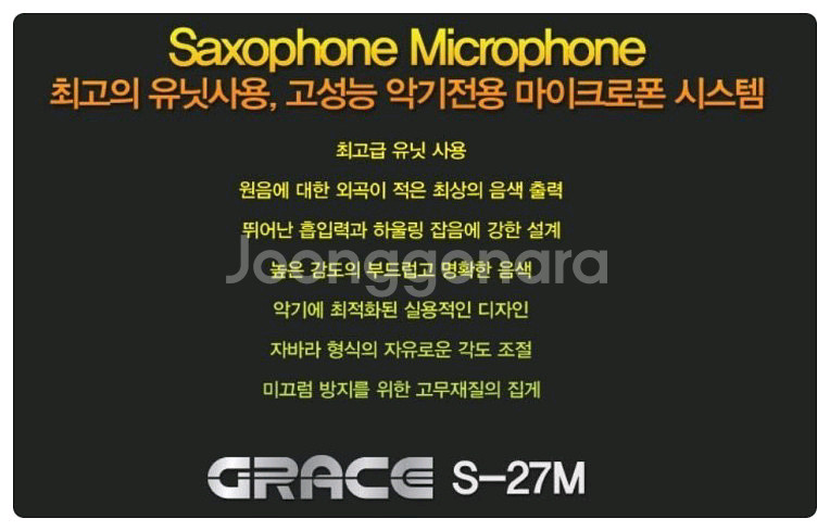 최고급 색소폰유선마이크 3핀 고급형--2