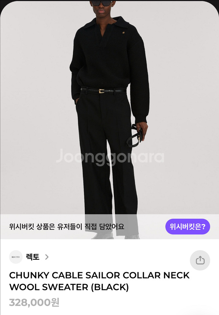 [삽니다] Recto(렉토) 청키 케이블 스웨터--0