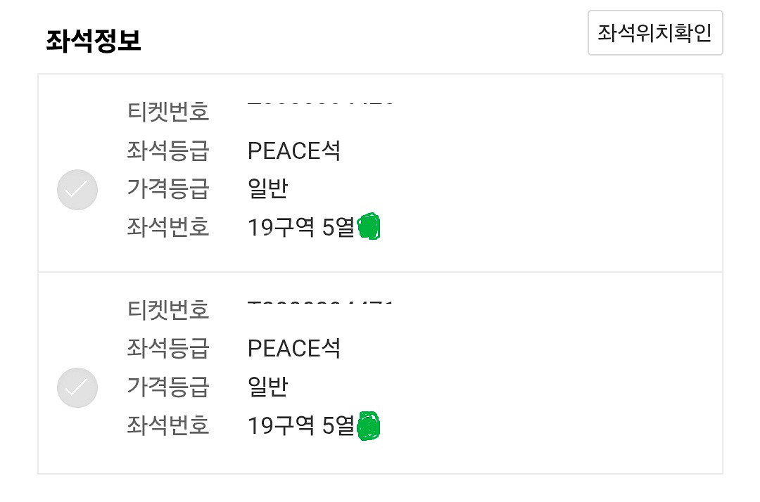 임영웅 인천 콘서트 10/18(토) 피스 19구역2연석--2