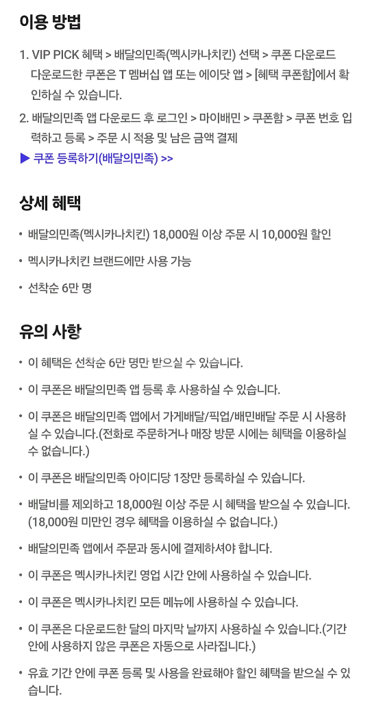 배민 멕시카나치킨 만원할인--1
