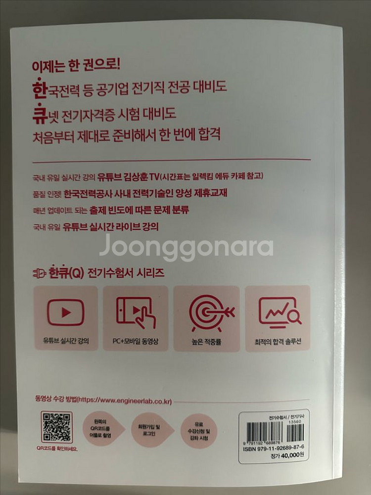 2025 전기기사 실기 문제집--1