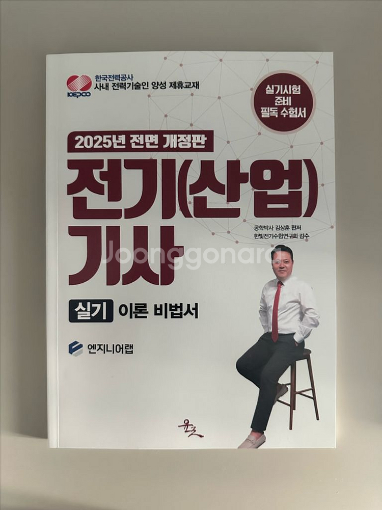 2025 전기기사 실기 문제집--2