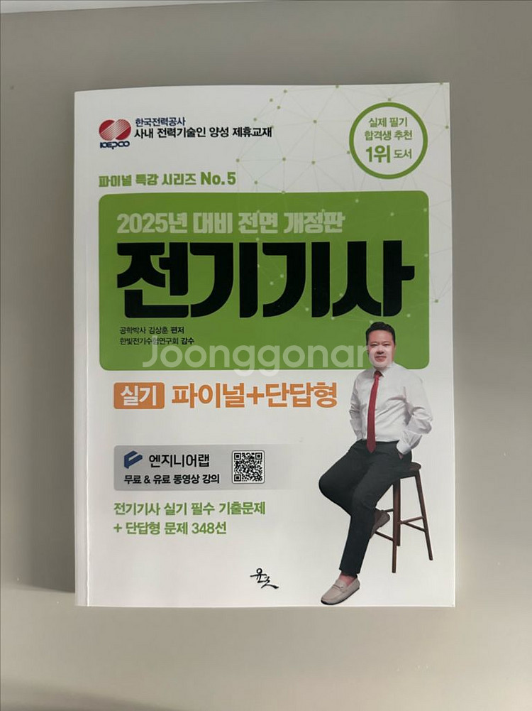 2025 전기기사 실기 문제집--4