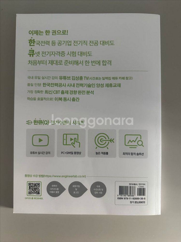 2025 전기기사 실기 문제집--5