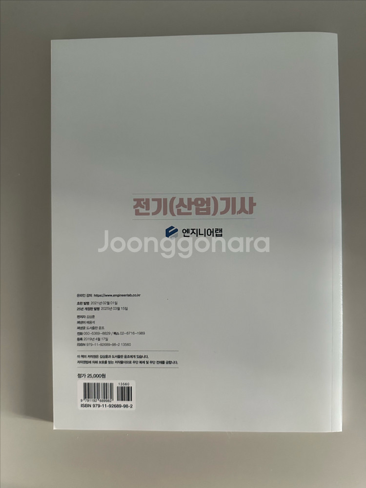 2025 전기기사 실기 문제집--3