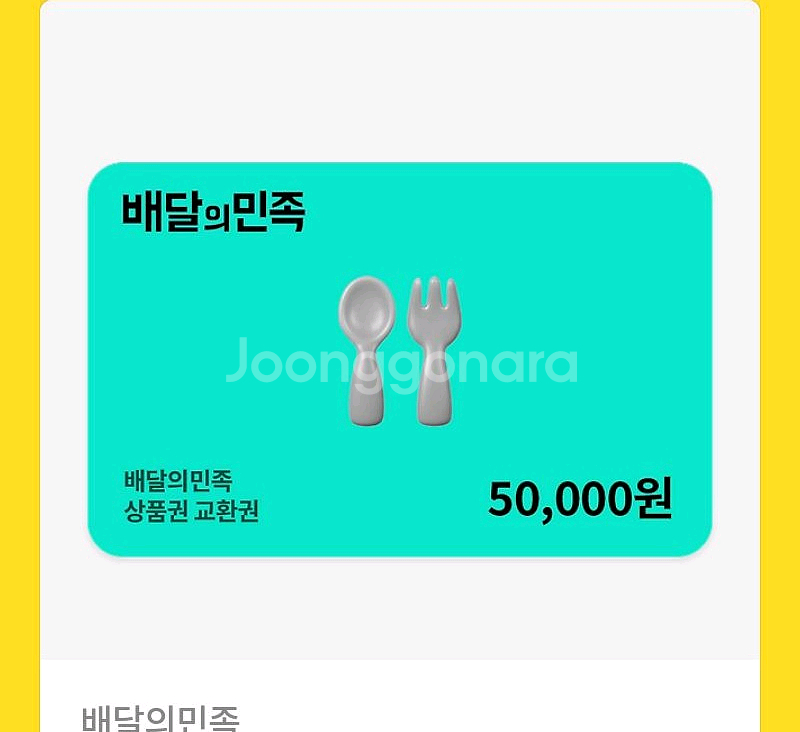 배민 5만원권--0