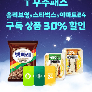 <T 우주패스 올리브영&스타벅스&이마트24> 30%할인