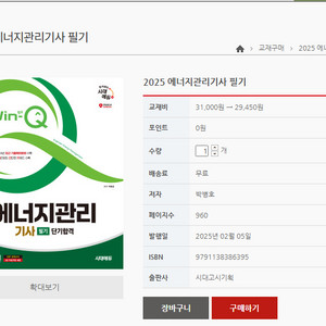 2025년 에너지 관리기사 필기 책