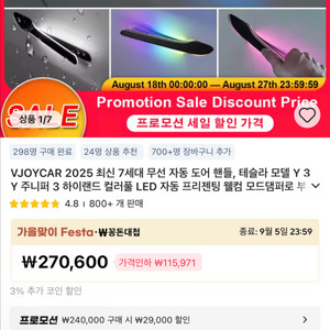 테슬라 모델y 주니퍼 오토도어 소프트 클로징 팝니다