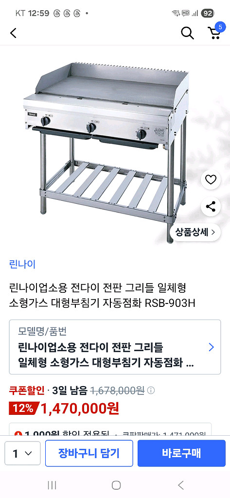 린나이 업소용 전다이--2