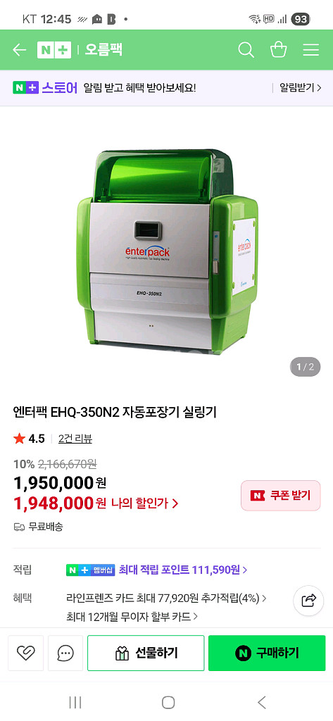 엔터팩 실링 포장기--1