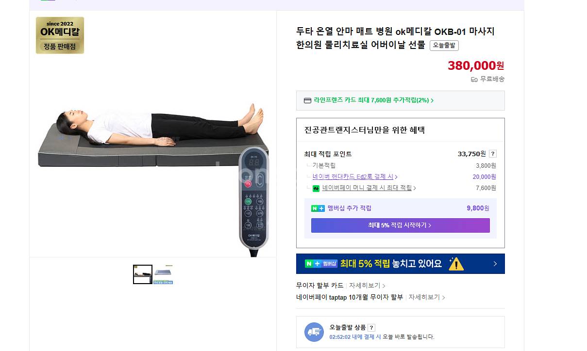 두타온열매트 OKB (리모컨구형)--1