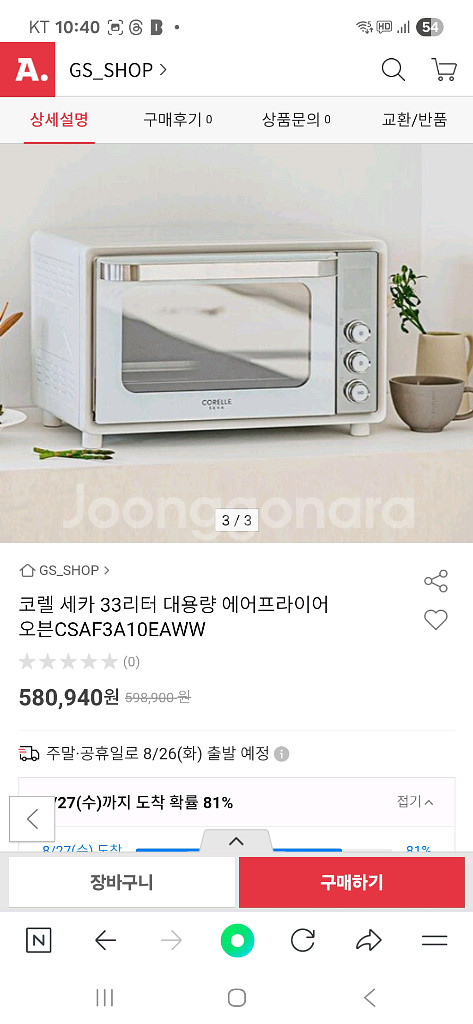 코렐 세카 데일리 에어프라이어--0