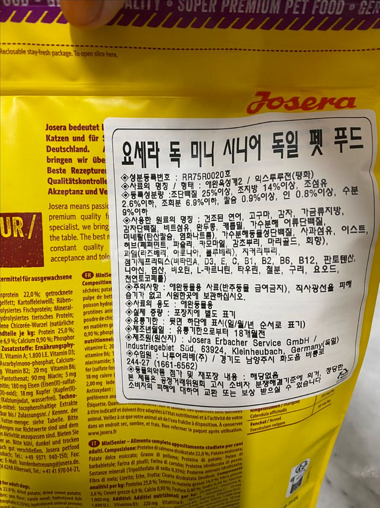 요세라 시니어 독 900g 미개봉 새상품--1