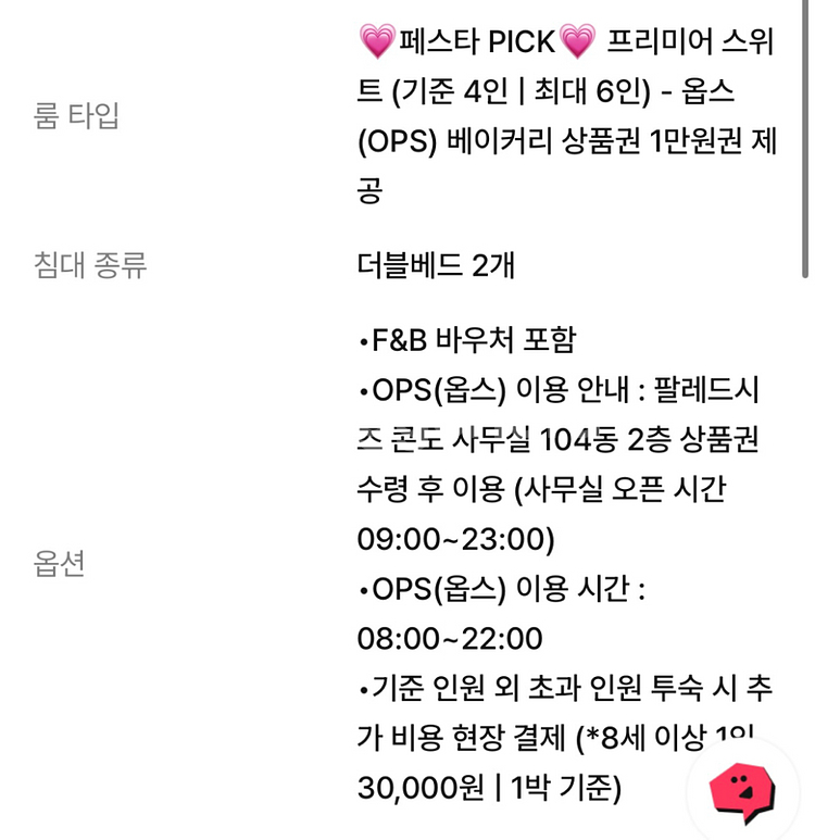 9/6-8 부산 해운대 팔레드시즈 프리미어스위트 양도--1