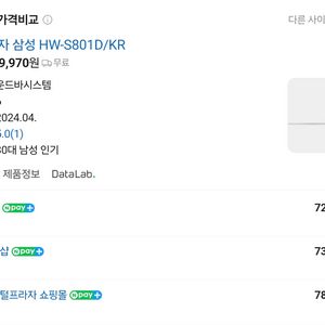 삼성 사운드바 S801D