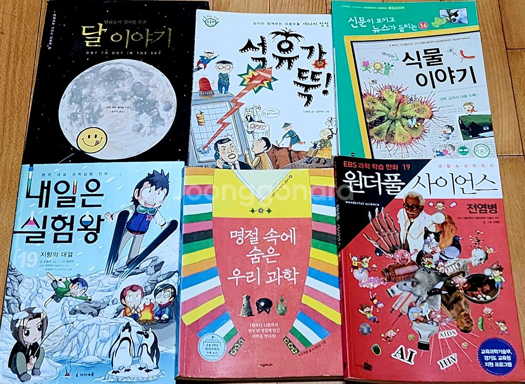 20권어린이 과학 학습 도서 모음/독서논술토론 과학/--1