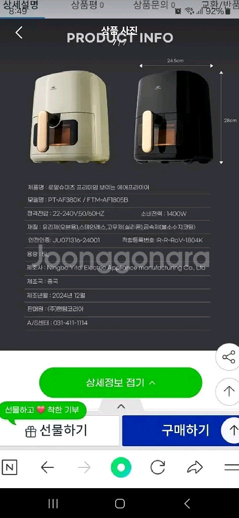 박스미개봉 새제품 슈미츠 에어프라이어 5l 용량--6