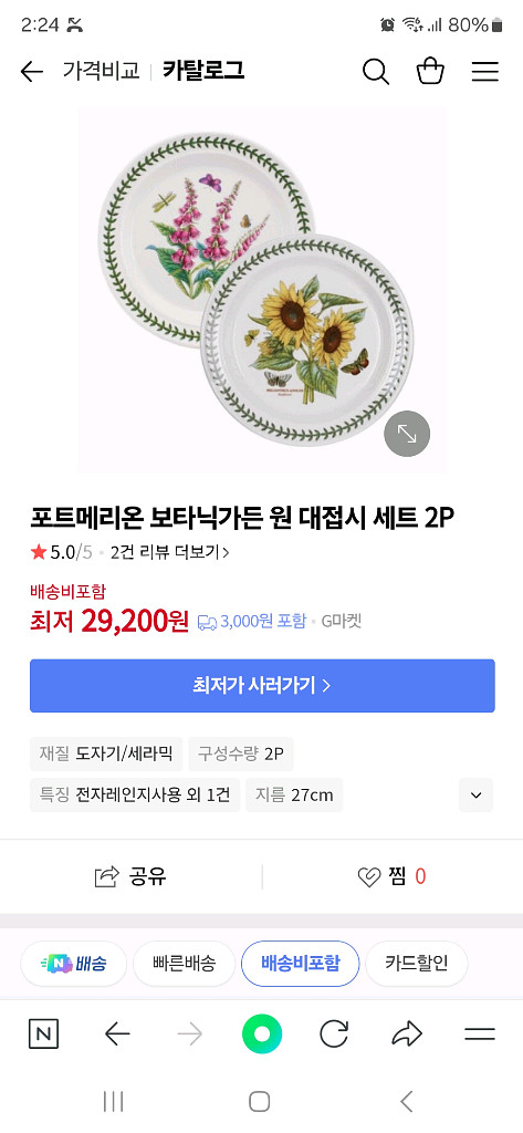 새상품 포트메리온 머그컵2p+포트메리온 대접시1p일괄--1