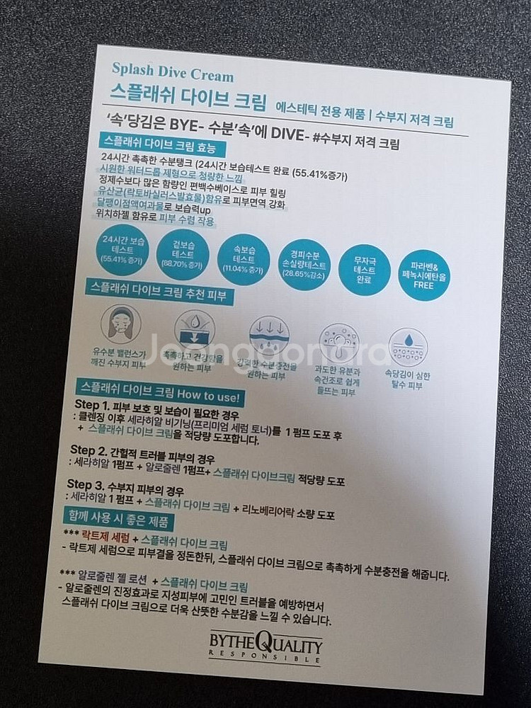 바이더퀄리티 스플래쉬 다이브 크림 수분크림 150g--4