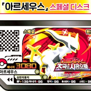 포켓몬 아르세우스 극장판 특전 가오레 미개봉