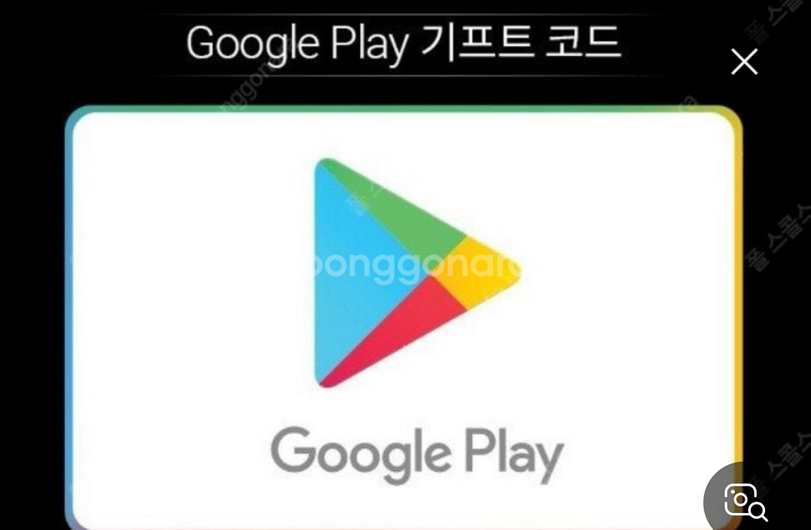 구글기프트코드 450000--0