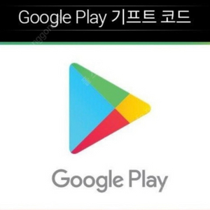 구글기프트코드 450000