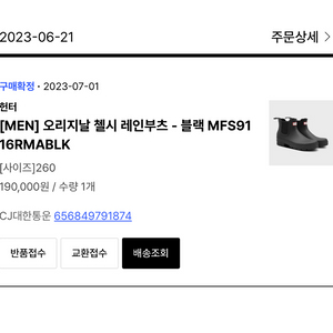 헌터 오리지널 첼시 레인부츠 250