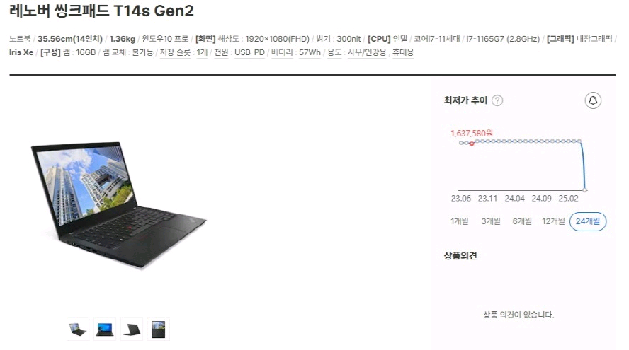레노버 씽크패드 T14S Gne2 초경량 i7 울트라북 이미지