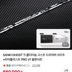 SANKI(산키)고스트 Ti 5s 풀티타늄 테일러슬리브