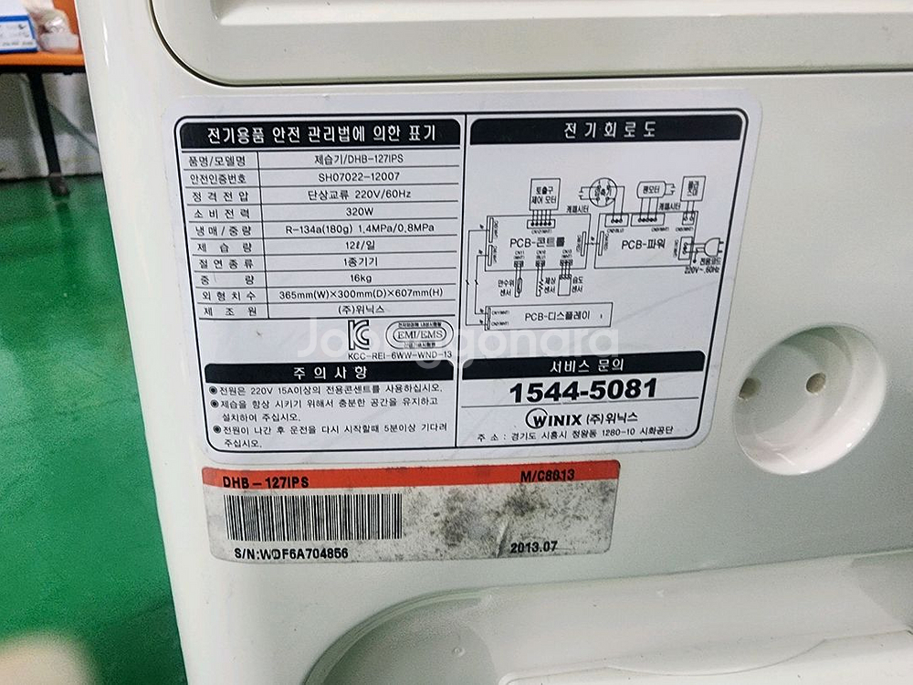 위닉스 제습기 12리터--3