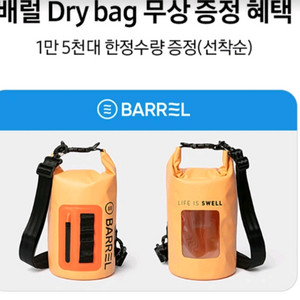 배럴 드라이백 4L 팔아요