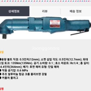 에어 임팩렌치