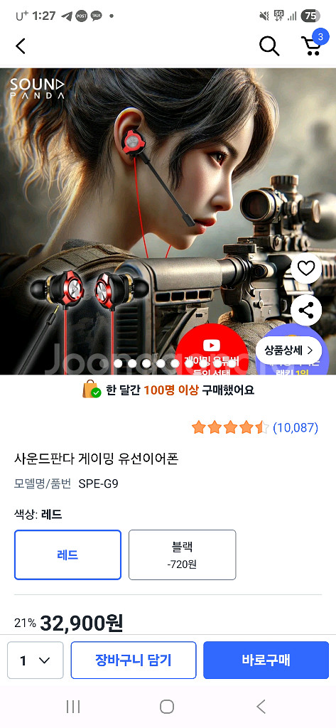 게이밍 이어폰--1