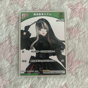 홀로라이브 큐리어스 유니버스 카드 주우후테이 라덴