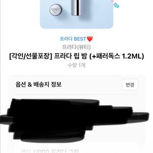 프라다 립밤
