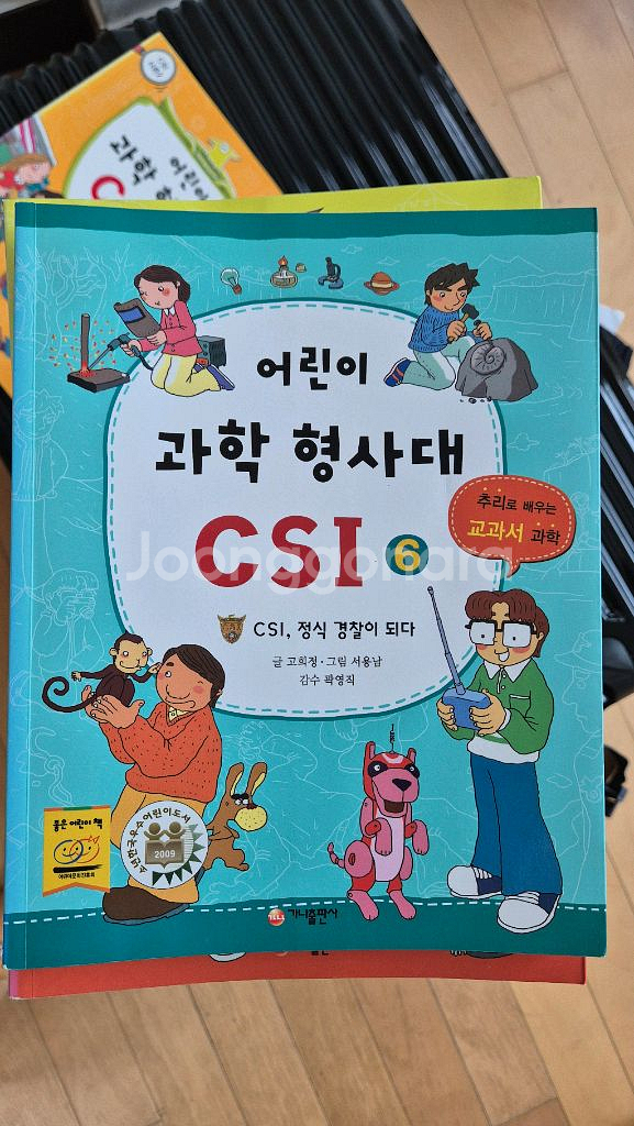 과학형사대 CSI 30권(1권 표지파손)--1