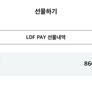 롯데면세점 ldf pay