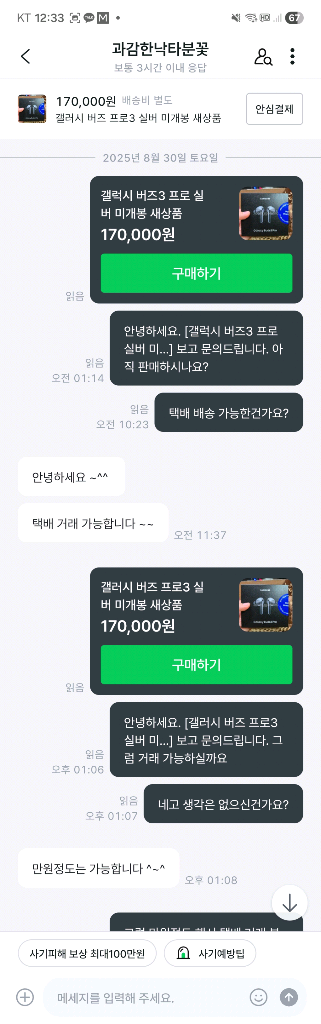 갤럭시 버즈3프로 연락 두절--1