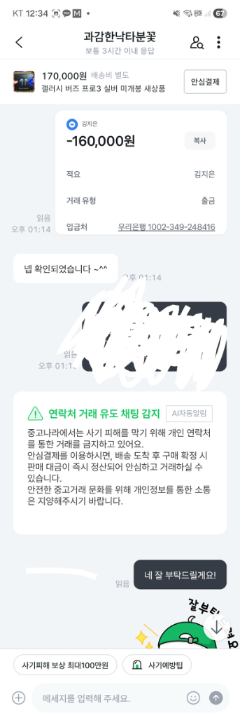갤럭시 버즈3프로 연락 두절--3