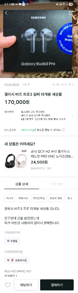 갤럭시 버즈3프로 연락 두절--0