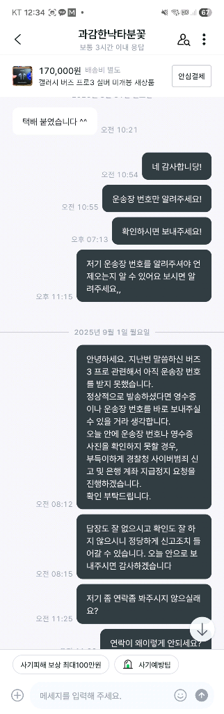 갤럭시 버즈3프로 연락 두절--5