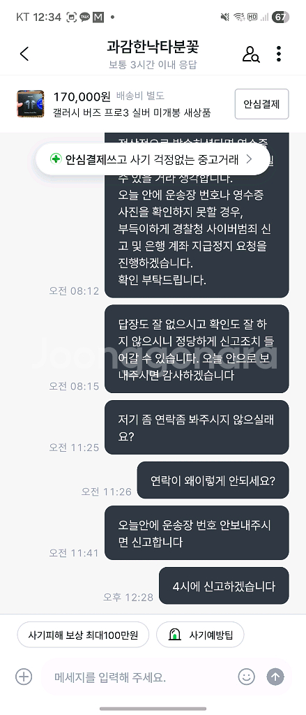 갤럭시 버즈3프로 연락 두절--6