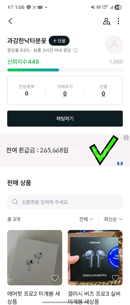 갤럭시 버즈3프로 연락 두절--7