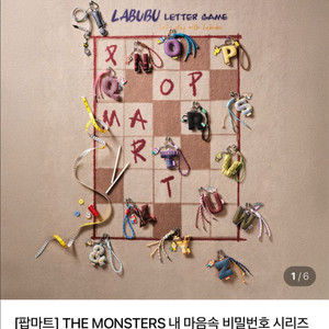 팝마트 내 마음속 비밀번호 시리즈 키링(A-M) 낱개
