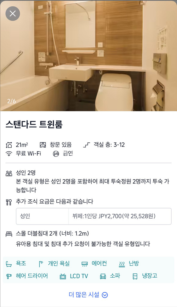 삿포로 숙소 양도판매 12/15-19 스탠다드 트윈룸--2